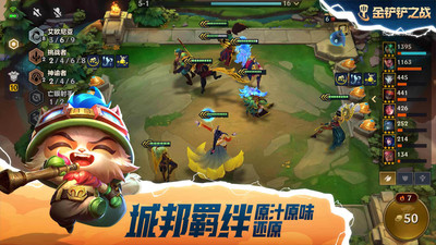 金铲铲之战小小英雄解锁版截图4