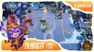 金铲铲之战免费下载中文版截图4