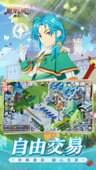 魔力宝贝旅人最新版截图4