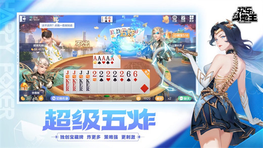 欢乐斗地主免费下载最新版截图3
