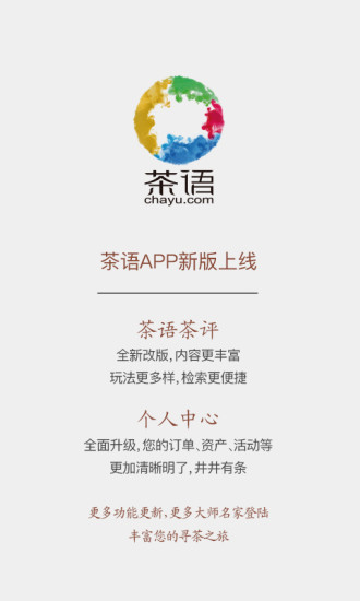 茶语app截图1