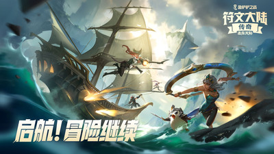 金铲铲之战免费下载中文版截图5