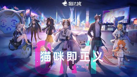 猫之城安卓官方正版截图1