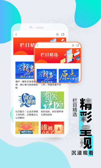 浙江新闻app截图2