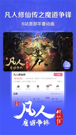 哔哩哔哩2022最新版截图2