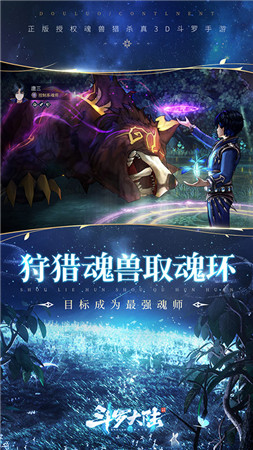 斗罗大陆斗神再临精简版无限钻石截图3