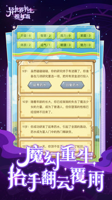 异世界转生模拟器最新优享版截图4