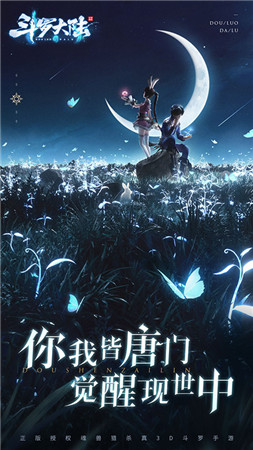 斗罗大陆斗神再临精简版无限钻石截图1