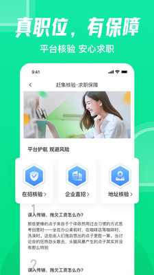 赶集直招app苹果版截图2