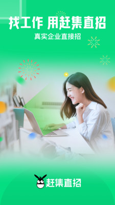 赶集直招app苹果版截图3