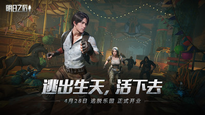 明日之后测试服截图1
