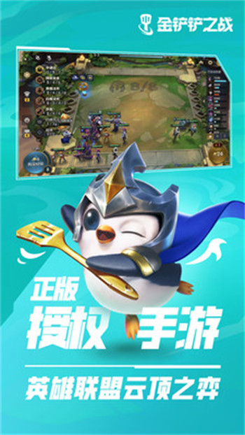 金铲铲之战无限金币单机版截图1