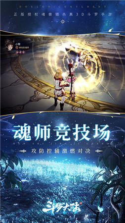 斗罗大陆斗神再临精简版无限钻石截图2