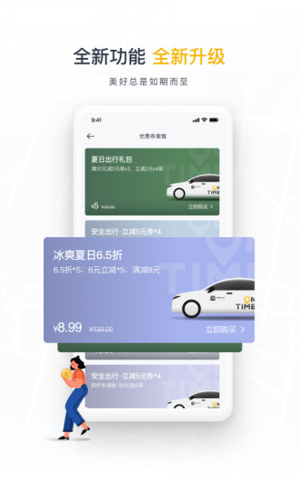 如祺出行安卓正式版截图4