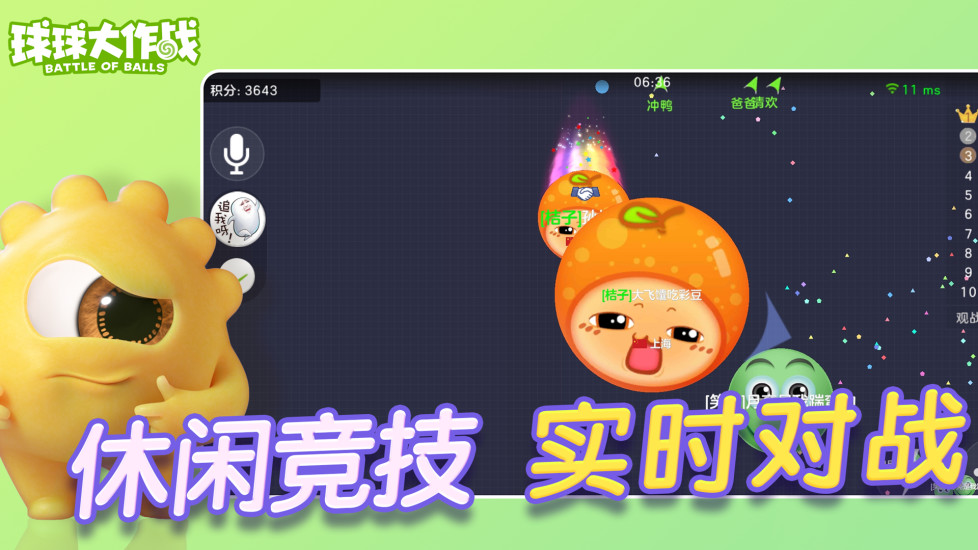 球球大作战破解版无限钻石截图3