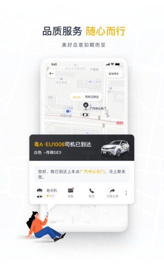 如祺出行安卓正式版截图3