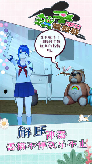 蚊子模拟器游戏截图1