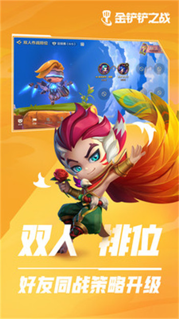 金铲铲之战无限金币单机版截图2