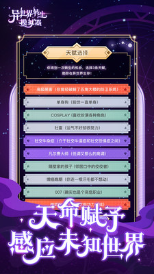 异世界转生模拟器最新优享版截图1