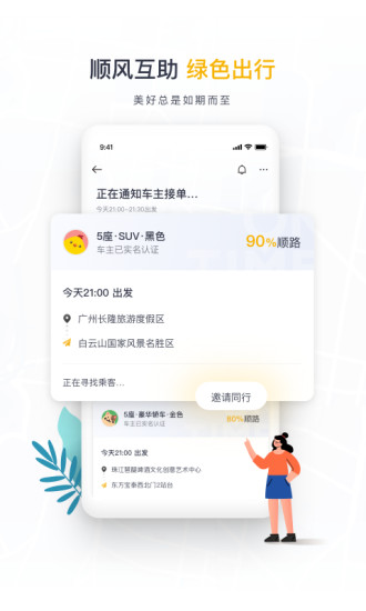 如祺出行安卓正式版截图1