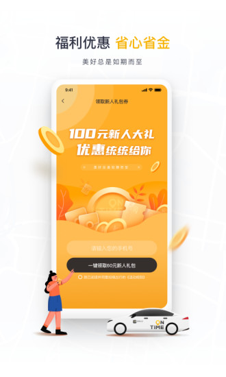 如祺出行安卓正式版截图2