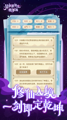 异世界转生模拟器最新优享版截图3