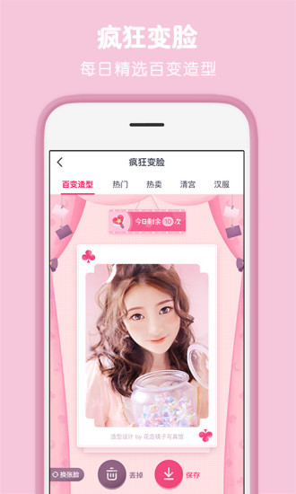 天天P图旧版本2018截图4