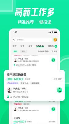 赶集直招app苹果版截图1