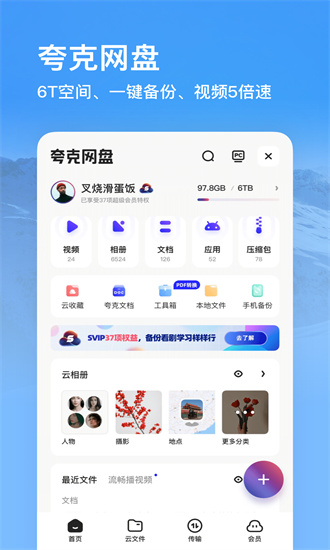 夸克浏览器2024最新版截图3