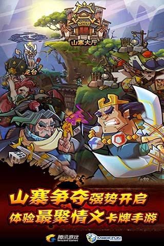 全民水浒精简版截图3