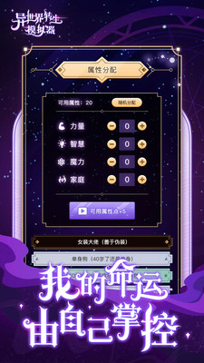 异世界转生模拟器最新优享版截图2