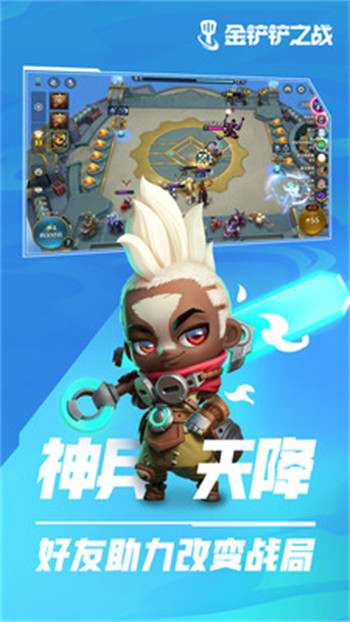 金铲铲之战无限金币单机版截图3