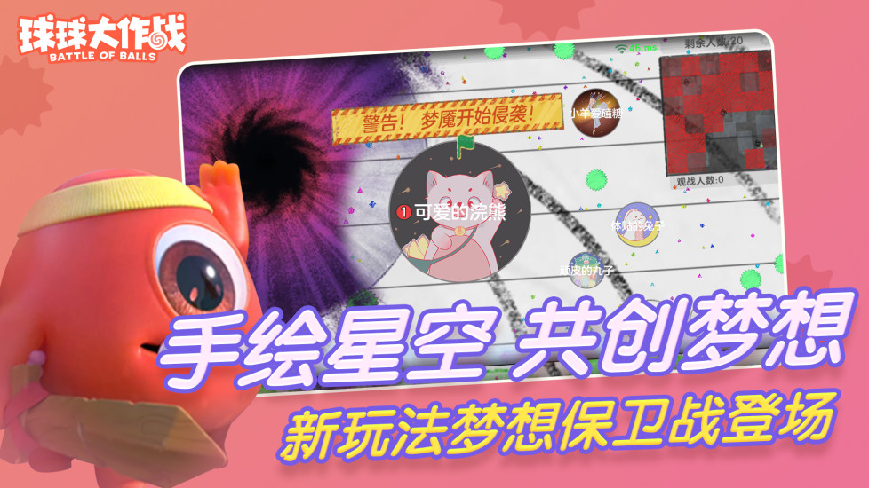 球球大作战破解版无限钻石截图4