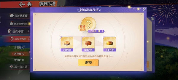 航海王热血航线月饼盲盒合成配方一览 航海王热血航线月饼盲盒合成配方是什么