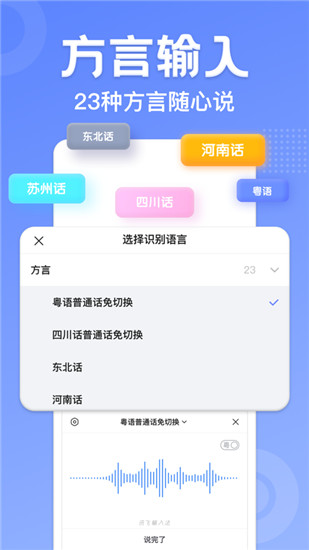 讯飞输入法限免去升级版截图1