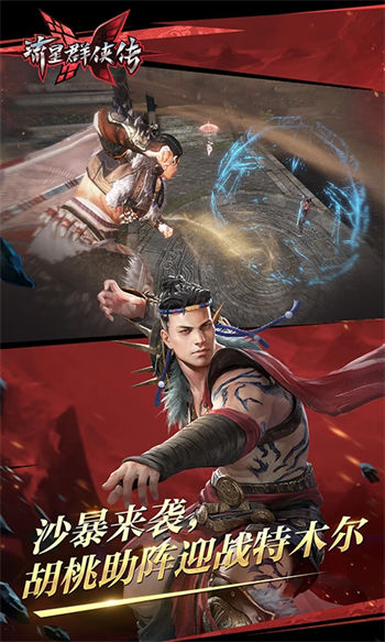 流星群侠传官方版截图3