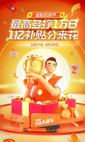 货拉拉手机app下载司机最新版本6.1截图1