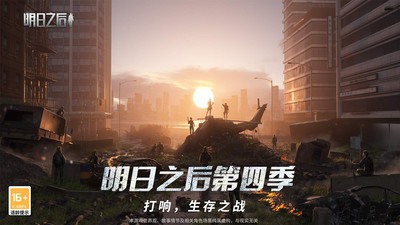 明日之后游戏下载中文版截图1