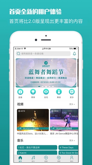 蓝舞者iOS版下载截图1