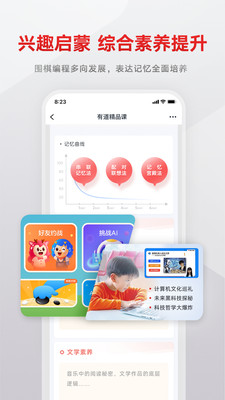 有道精品课网课app截图3