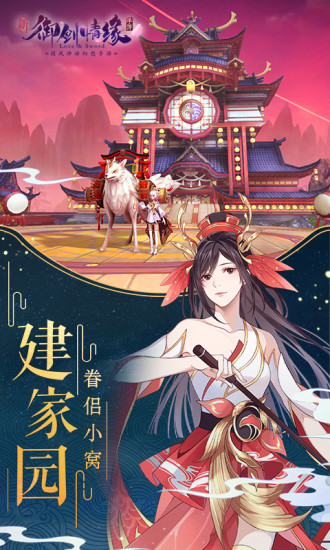 御剑情缘官方正版截图4