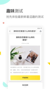 口袋心理测试破解版截图4