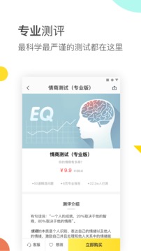 口袋心理测试破解版截图3