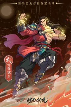 炼仙传说下载手机版截图4