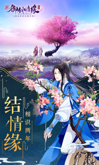 御剑情缘官方正版截图2