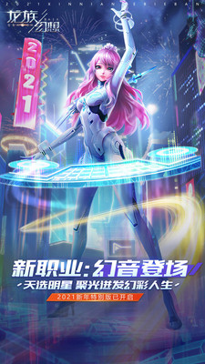 龙族幻想解锁版无限点券下载截图2