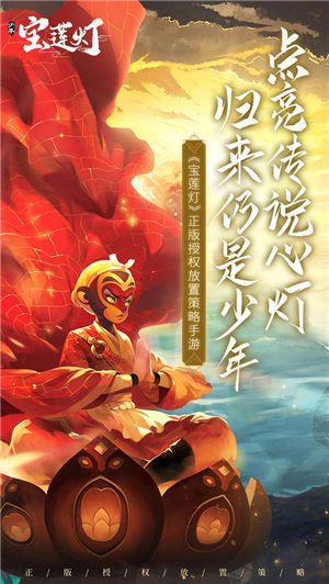 少年宝莲灯手机版截图1