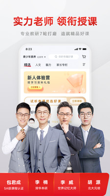 有道精品课网课app截图2