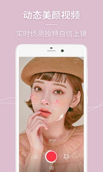 美人相机去水印版截图1