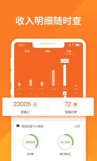货拉拉手机app下载司机最新版本6.1截图5